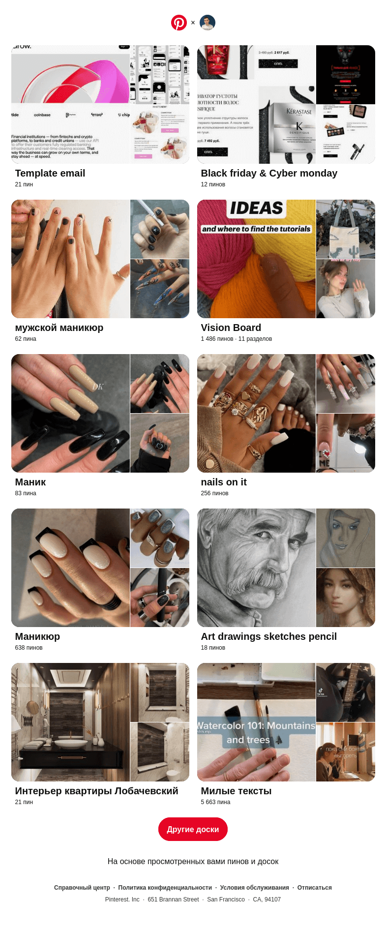 Письмо компании «Pinterest» на тему ««Template email», «Black friday & Cyber monday» и еще 8 похожих досок»