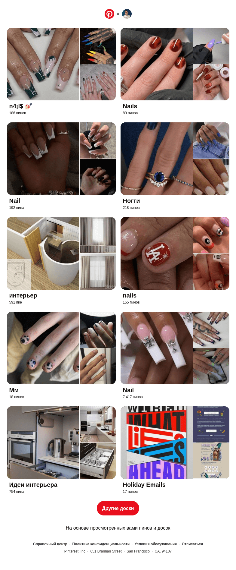 Письмо компании «Pinterest» на тему «Привет, Максим! «n4¡l$ 💅🏻», «Nails» и еще 8 похожих досок»