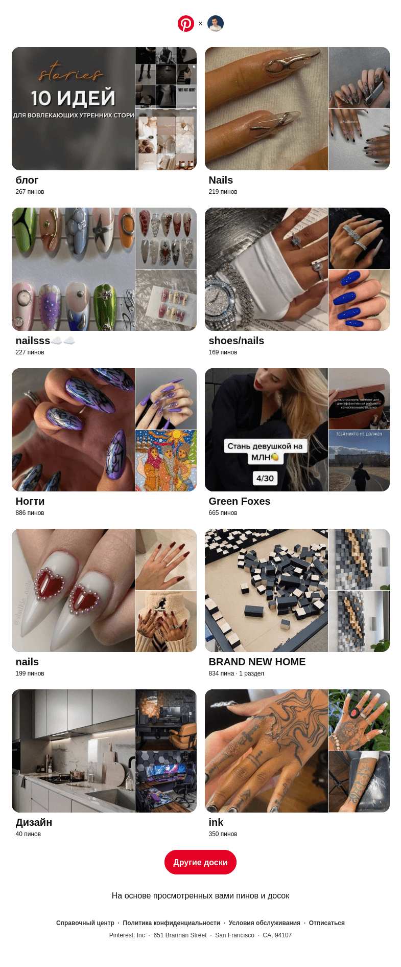 Письмо компании «Pinterest» на тему ««блог», «Nails» и еще 8 похожих досок»