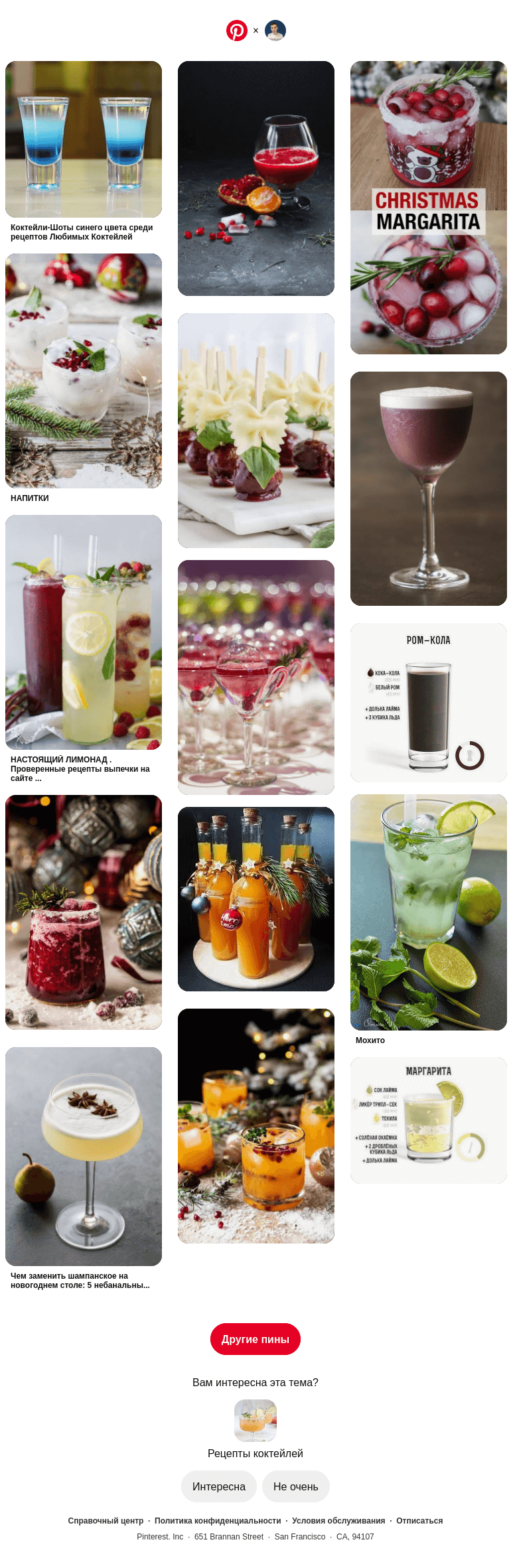 Письмо компании «Pinterest» на тему «🍹 Категория «Рецепты коктейлей» для пользователя Максим»