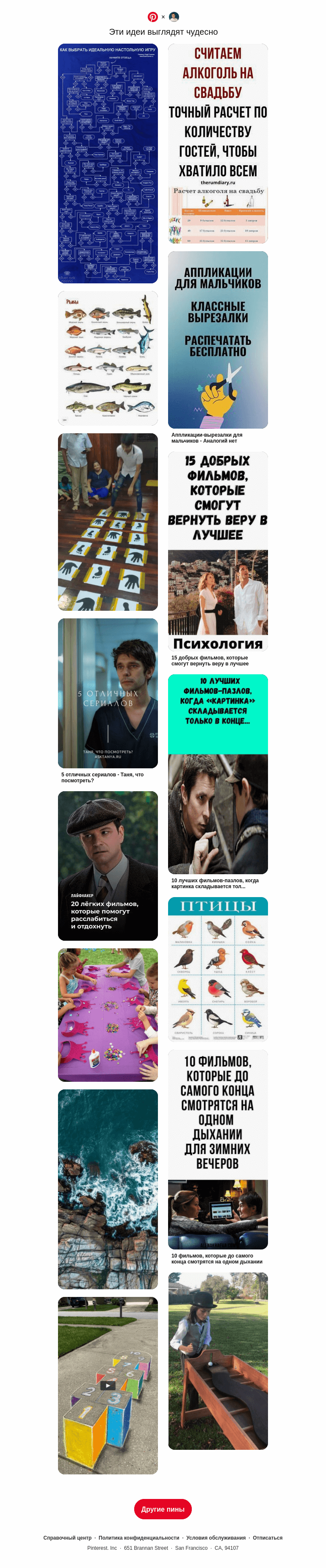 Письмо компании «Pinterest» на тему «🕺 Категория «Развлечения» для пользователя Максим»