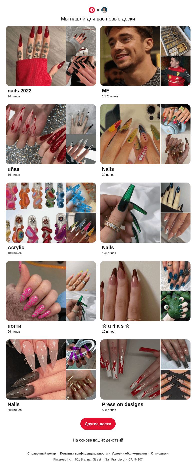 Письмо компании «Pinterest» на тему ««nails 2022», «ME » и еще8 досок, подобранных на основе ваших последних действий»