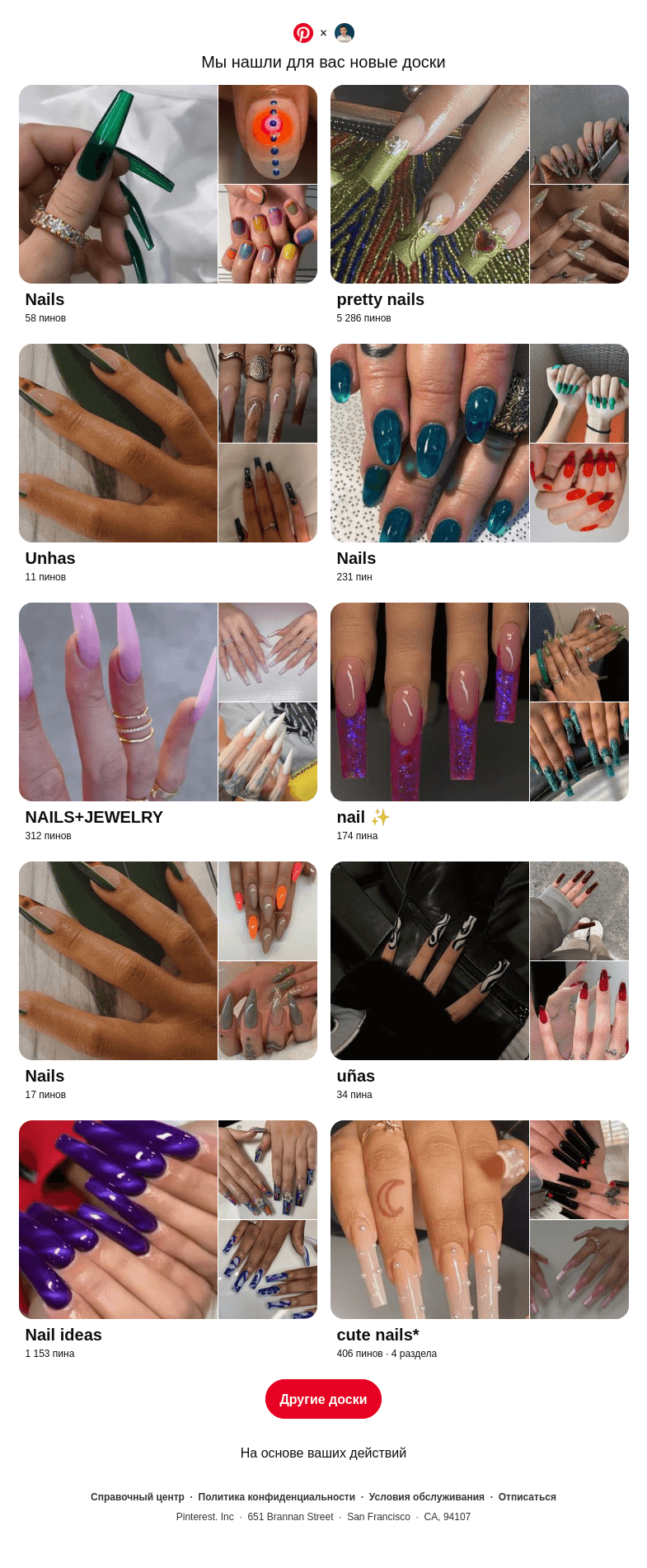 Письмо компании «Pinterest» на тему ««Nails», «Unhas» и еще8 досок, подобранных на основе ваших последних действий»