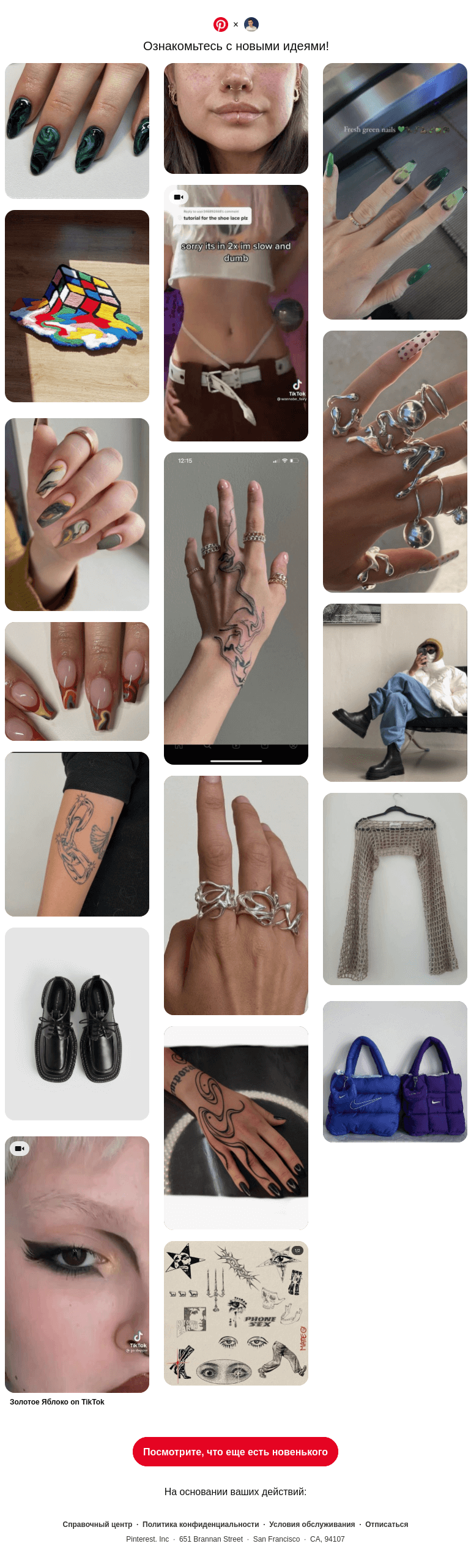 Письмо компании «Pinterest» на тему «🫵 @neverov0906, эти идеи в вашем духе»