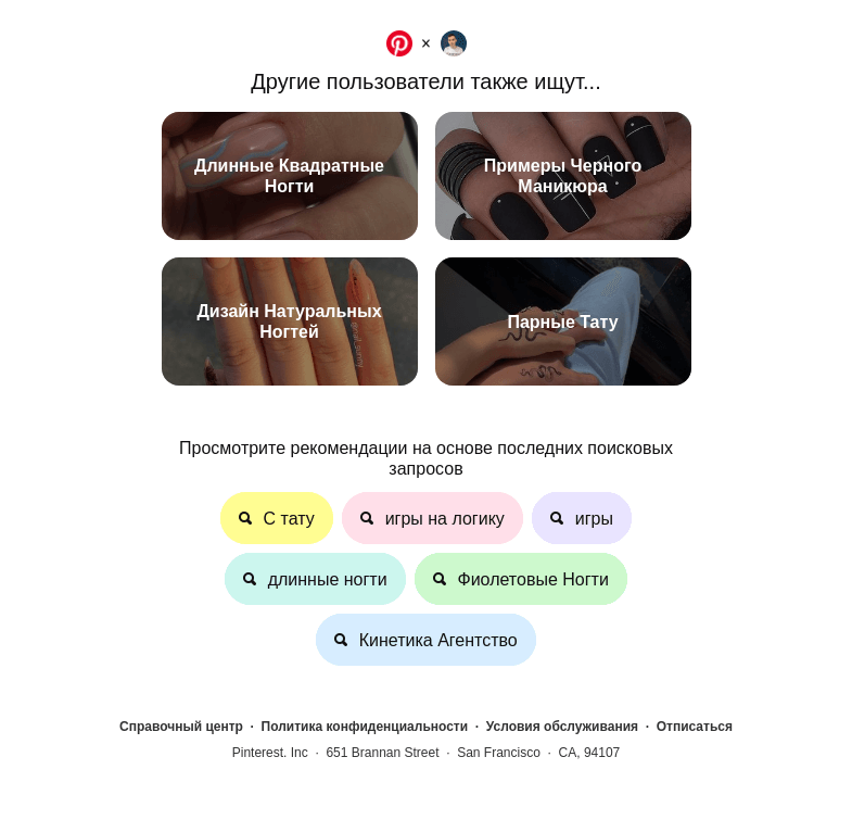 Письмо компании «Pinterest» на тему «Длинные Квадратные Ногти, Примеры Черного Маникюра и другие идеи для поиска»