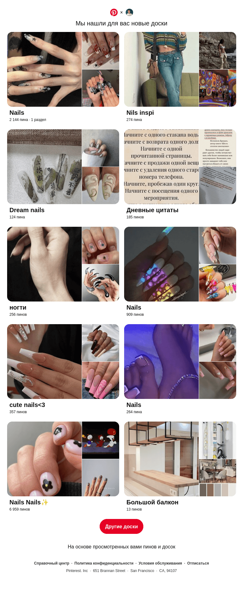 Письмо компании «Pinterest» на тему ««Nails», «Nils inspi» и еще 8 похожих досок»