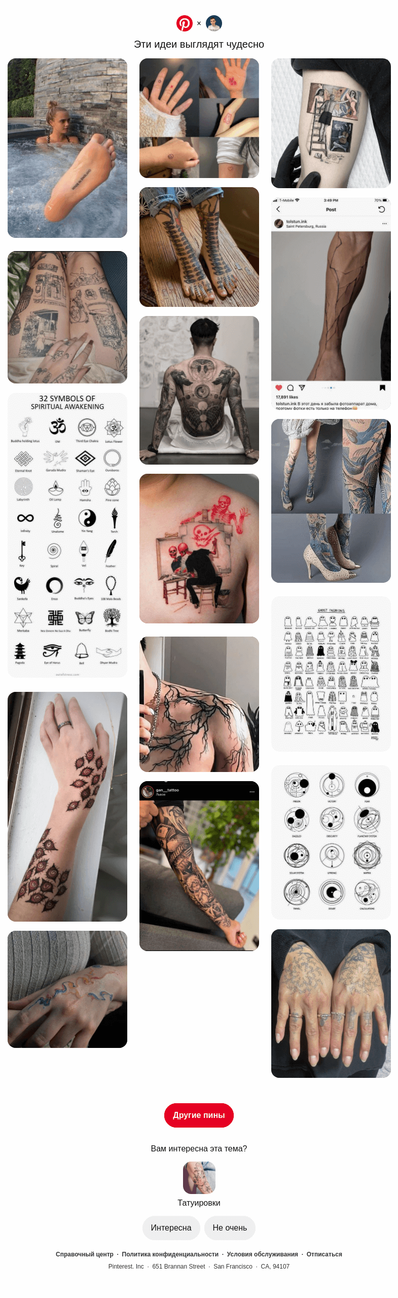 Письмо компании «Pinterest» на тему «📌 Категория «Татуировки» для пользователя @neverov0906»