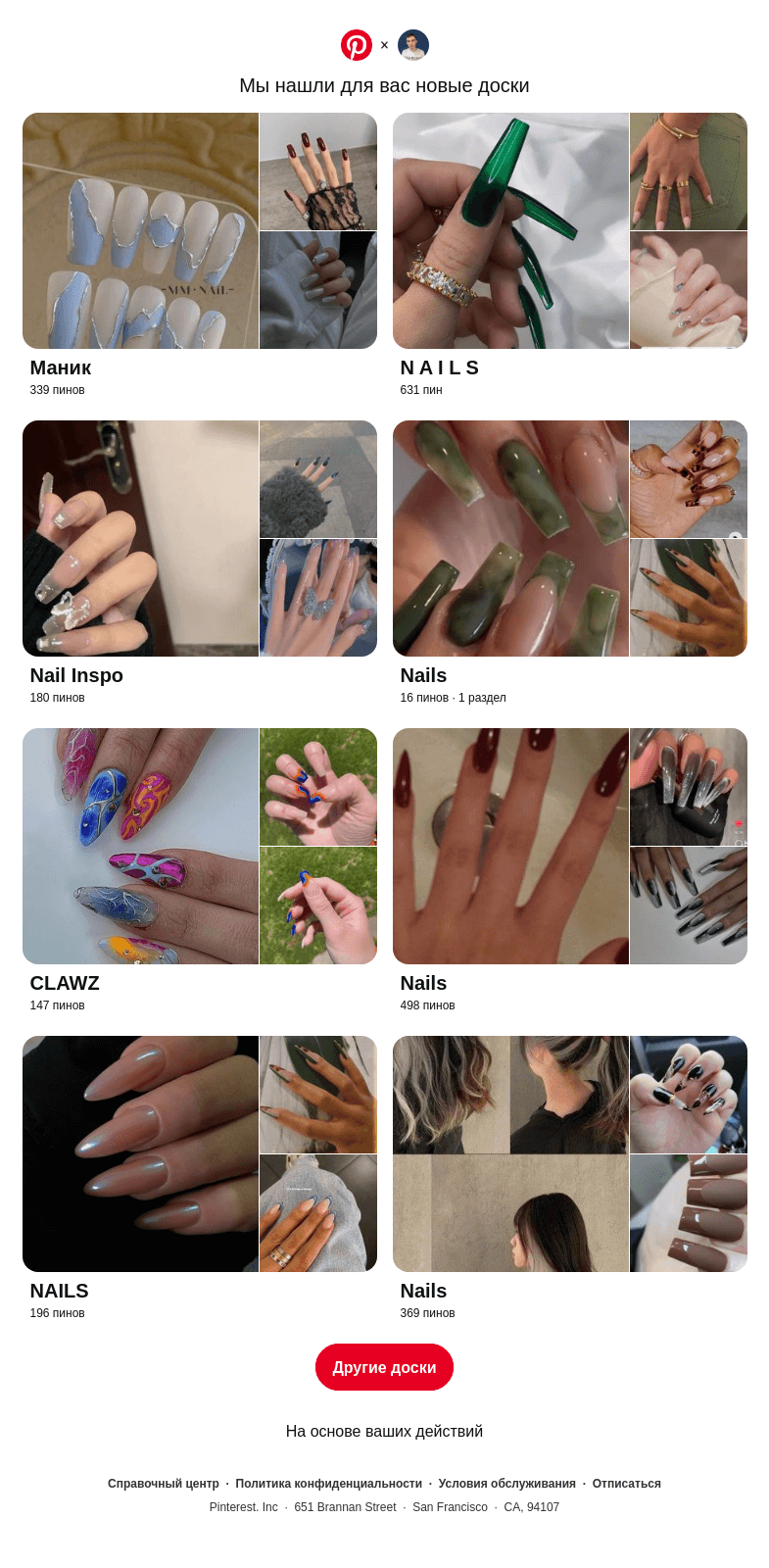 Письмо компании «Pinterest» на тему ««Маник» и другие доски»