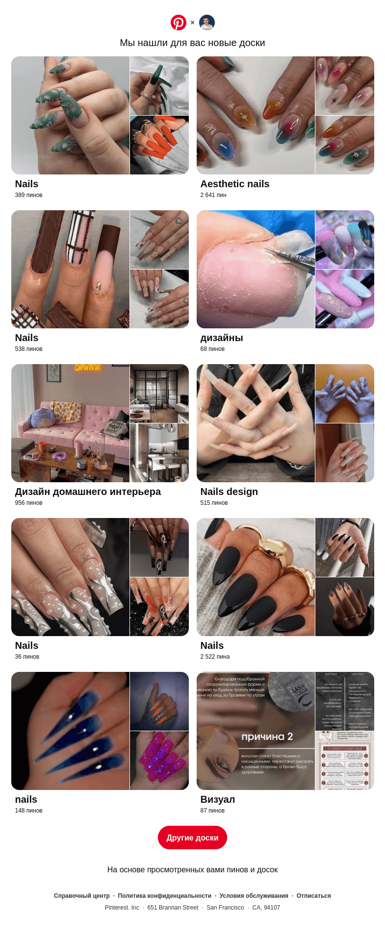 Письмо компании «Pinterest» на тему ««Nails», «Aesthetic nails» и еще 8 похожих досок»