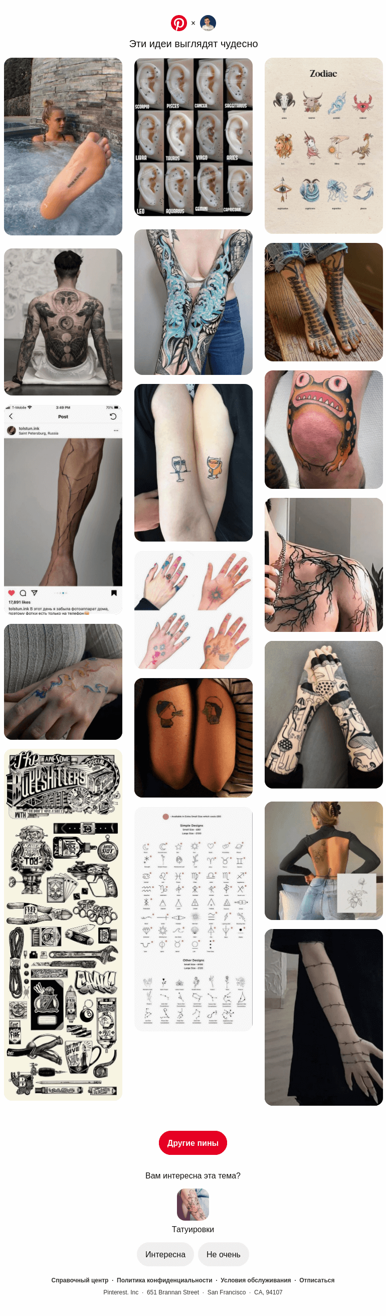 Письмо компании «Pinterest» на тему «📌 Категория «Татуировки» для пользователя @neverov0906»