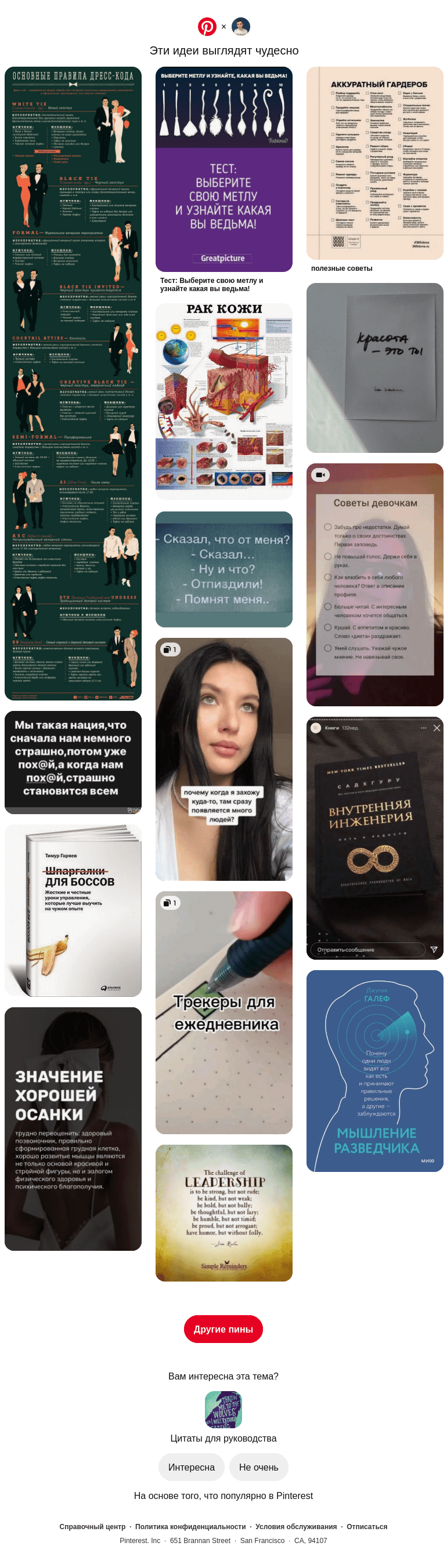 Письмо компании «Pinterest» на тему «Категория «Цитаты для руководства» для пользователя Максим»