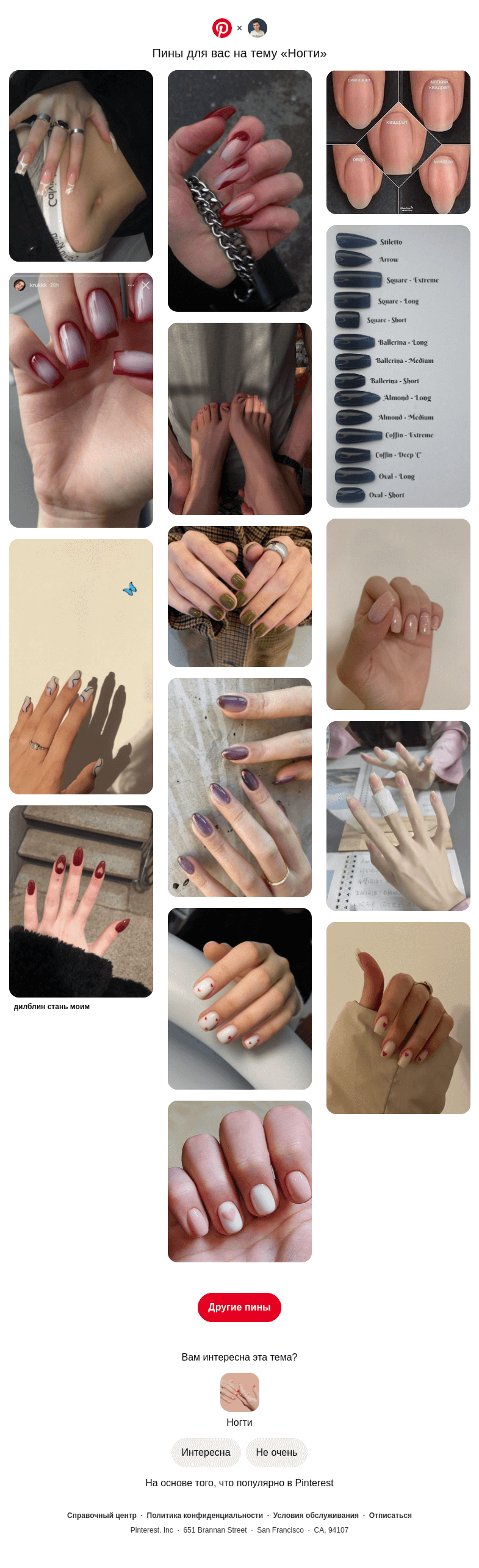 Письмо компании «Pinterest» на тему «💅 15 пинов на тему «Ногти», которые могут вам понравиться»