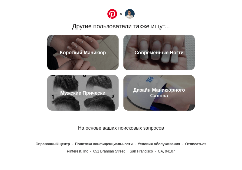 Письмо компании «Pinterest» на тему «Короткий Маникюр, Современные Ногти и другие идеи для поиска»