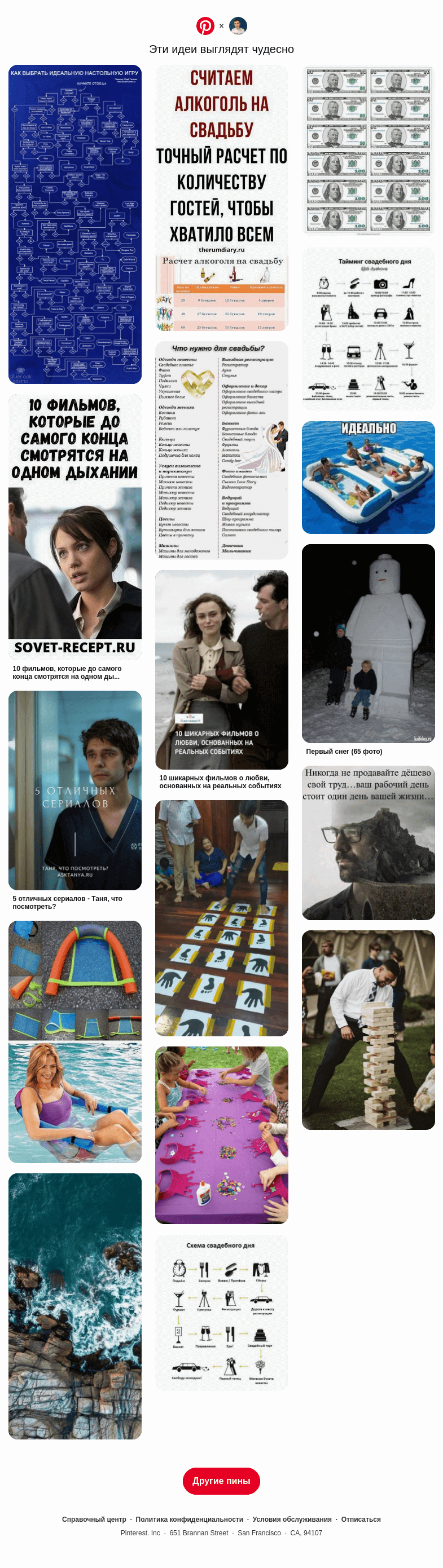 Письмо компании «Pinterest» на тему «🕺 Категория «Развлечения» для пользователя Максим»
