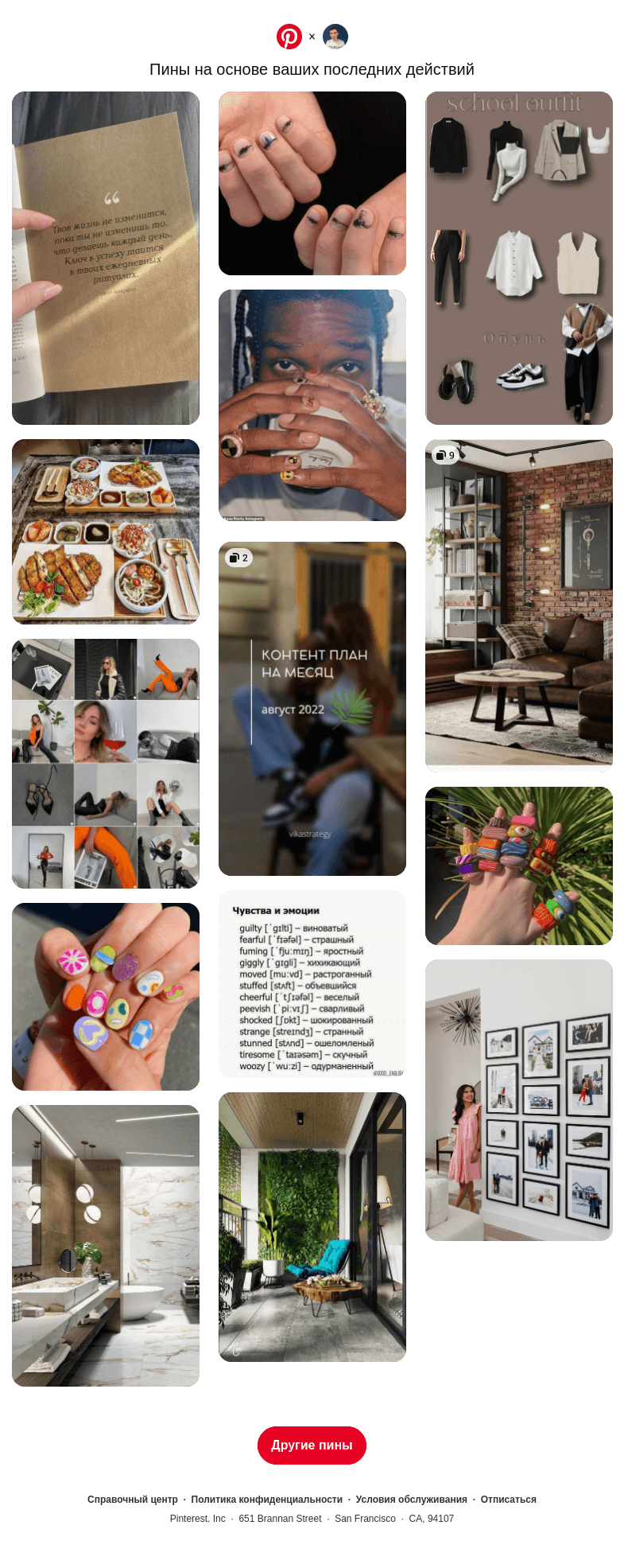 Письмо компании «Pinterest» на тему «🎉 На основе предпочтений пользователя Максим»