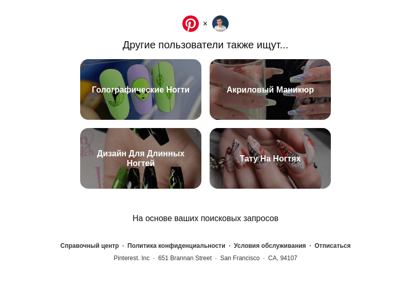 Письмо компании «Pinterest» на тему «Голографические Ногти, Акриловый Маникюр и другие идеи для поиска»