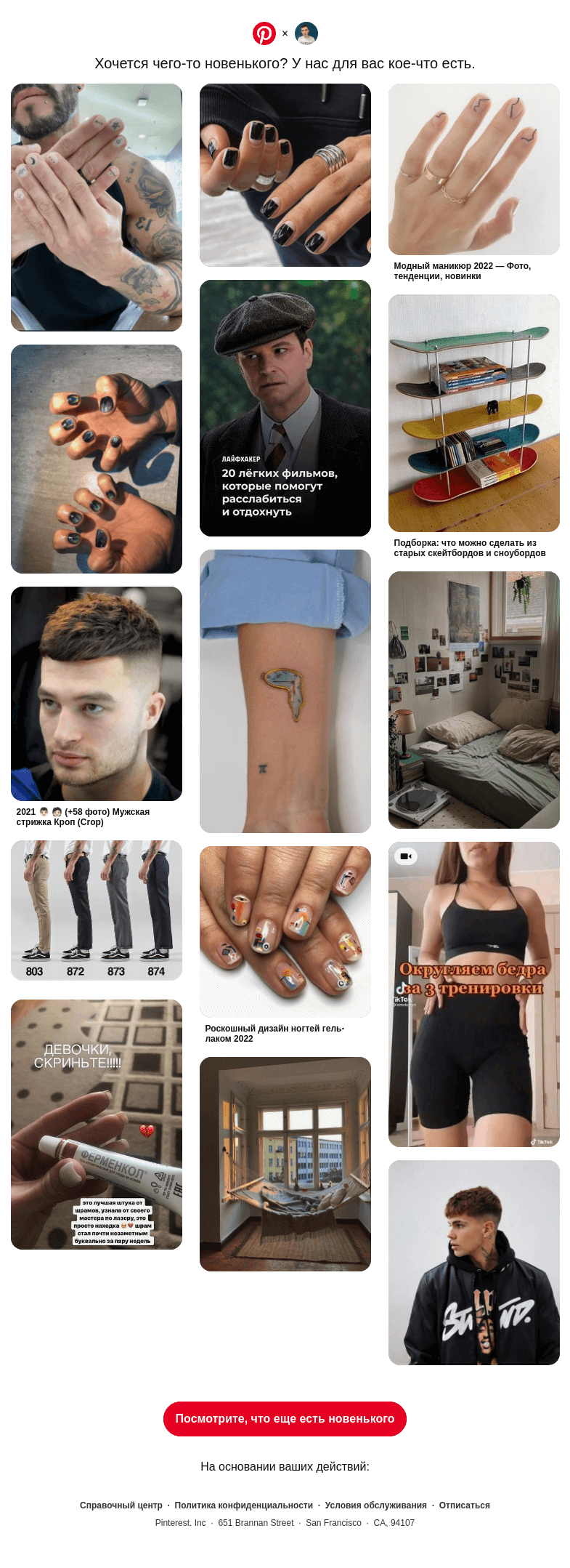 Письмо компании «Pinterest» на тему «Максим, эти идеи в вашем духе»