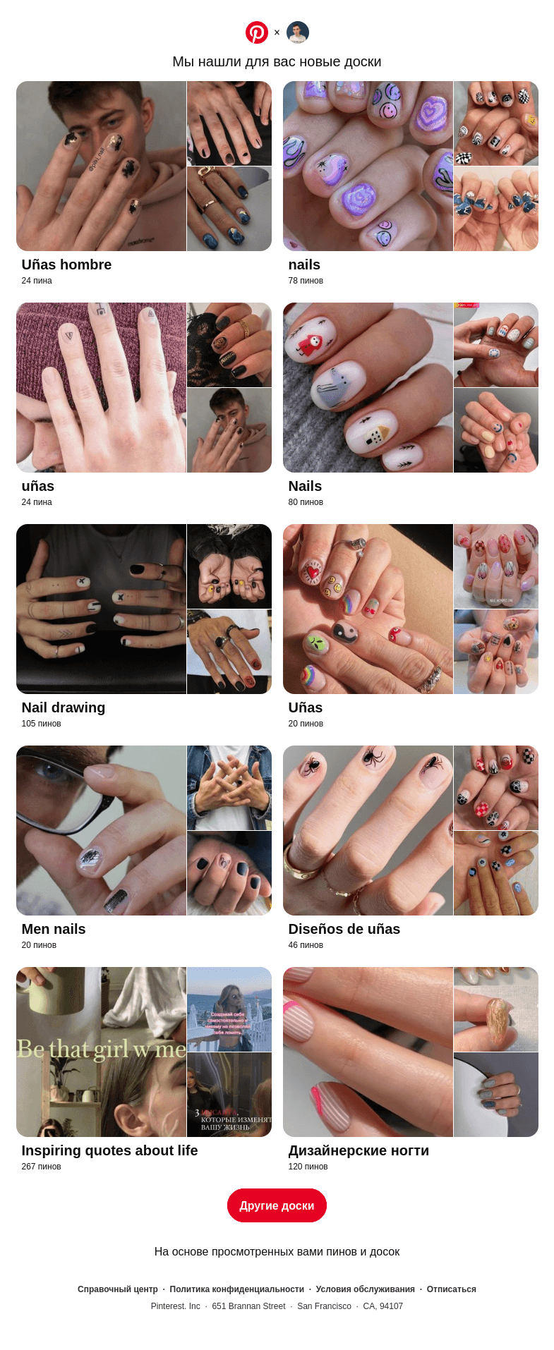 Письмо компании «Pinterest» на тему ««Uñas hombre», «nails» и еще 8 похожих досок»