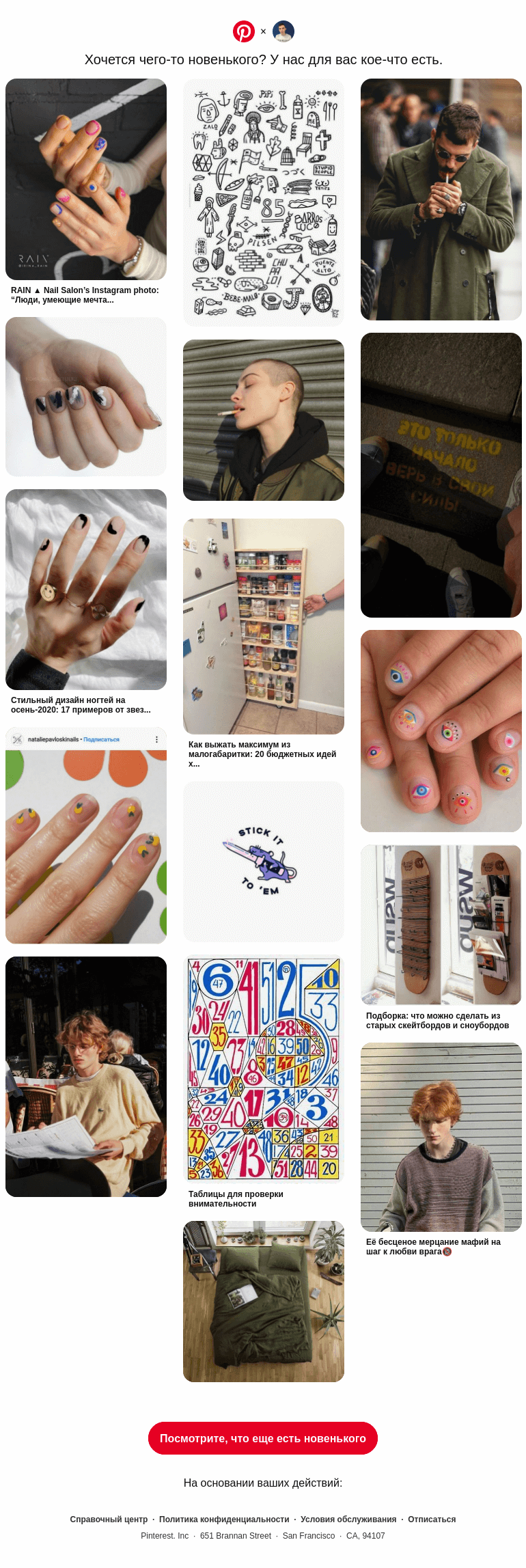 Письмо компании «Pinterest» на тему «Максим, эти идеи в вашем духе»