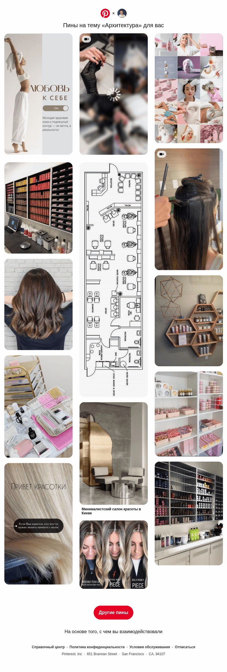 Письмо компании «Pinterest» на тему «💇‍♂️ Hair Salon, Beauty Salon и другие популярные пины на Pinterest»