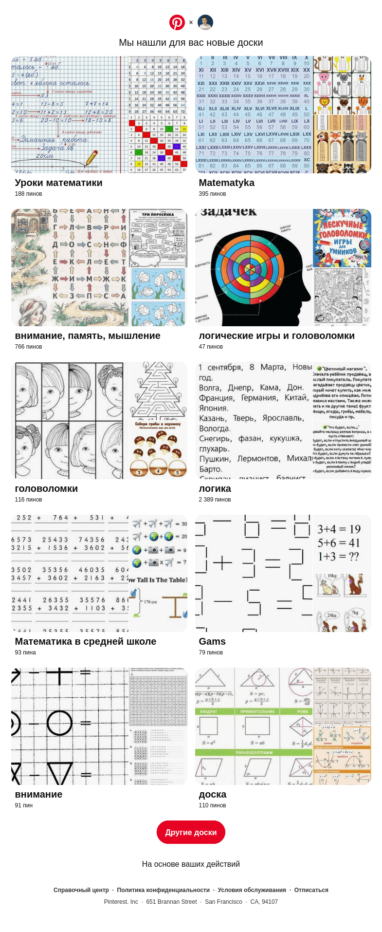 Письмо компании «Pinterest» на тему ««Уроки математики», «Matematyka» и еще8 досок, подобранных на основе ваших последних действий»