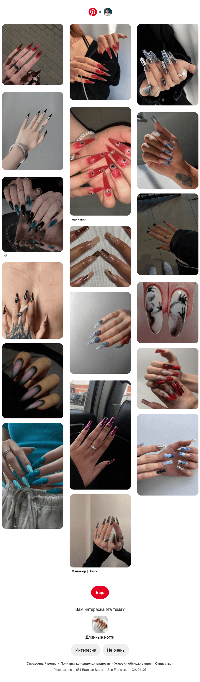 Письмо компании «Pinterest» на тему «💅 Категория «Длинные ногти» для пользователя Максим»