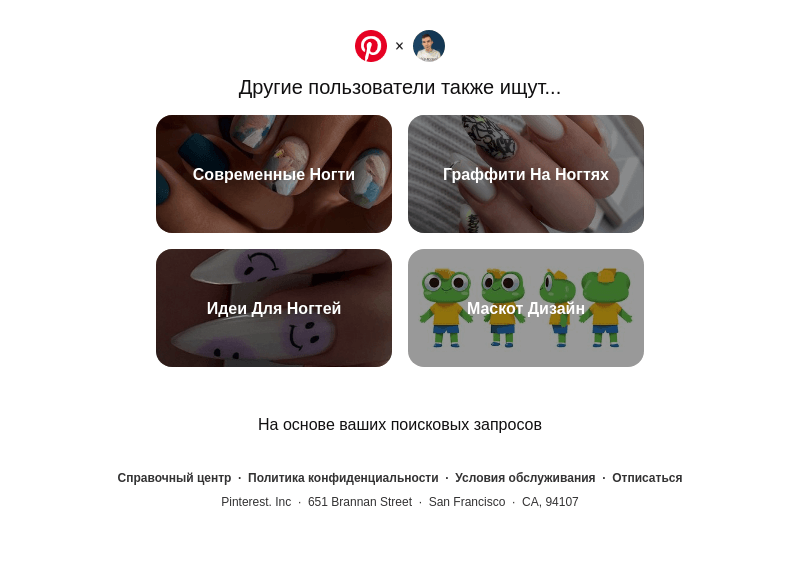 Письмо компании «Pinterest» на тему «Современные Ногти, Граффити На Ногтях и другие идеи для поиска»