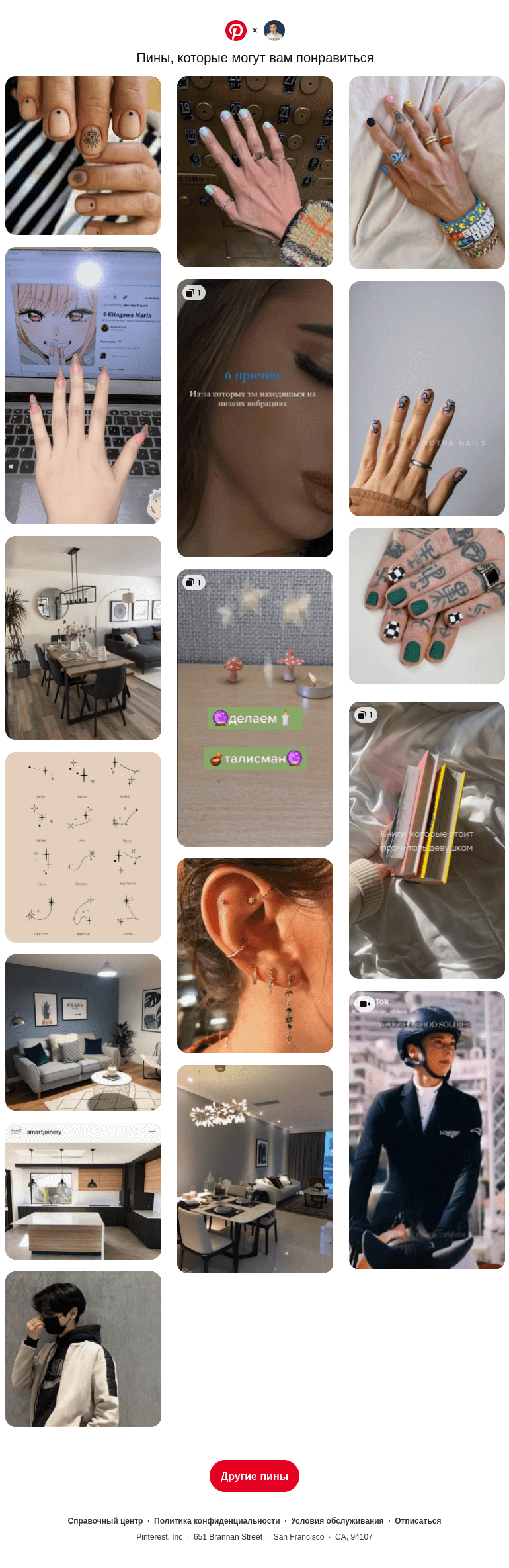 Письмо компании «Pinterest» на тему «На основе предпочтений пользователя Максим»