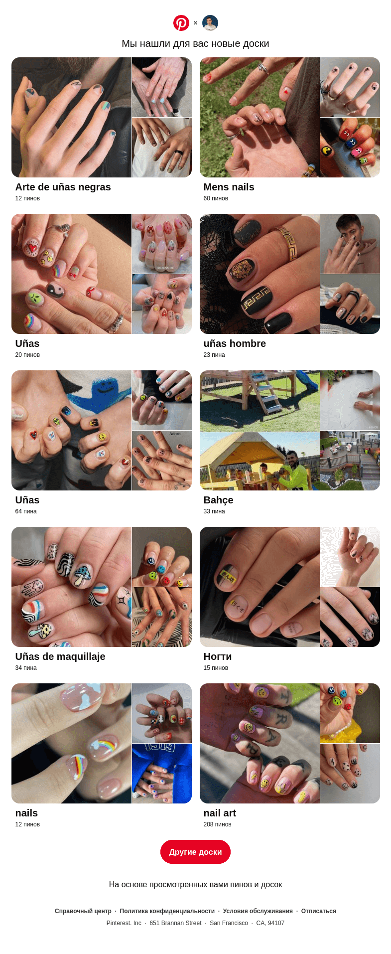Письмо компании «Pinterest» на тему ««Arte de uñas negras», «Mens nails» и еще 8 похожих досок»
