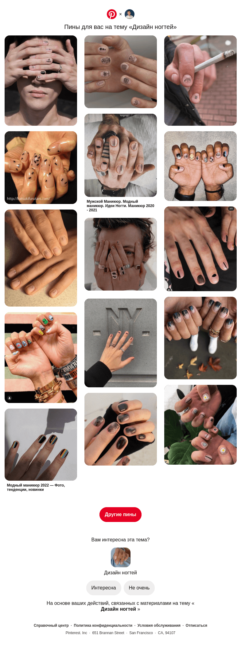 Письмо компании «Pinterest» на тему «💅 15 пинов на тему «Дизайн ногтей», которые могут вам понравиться»