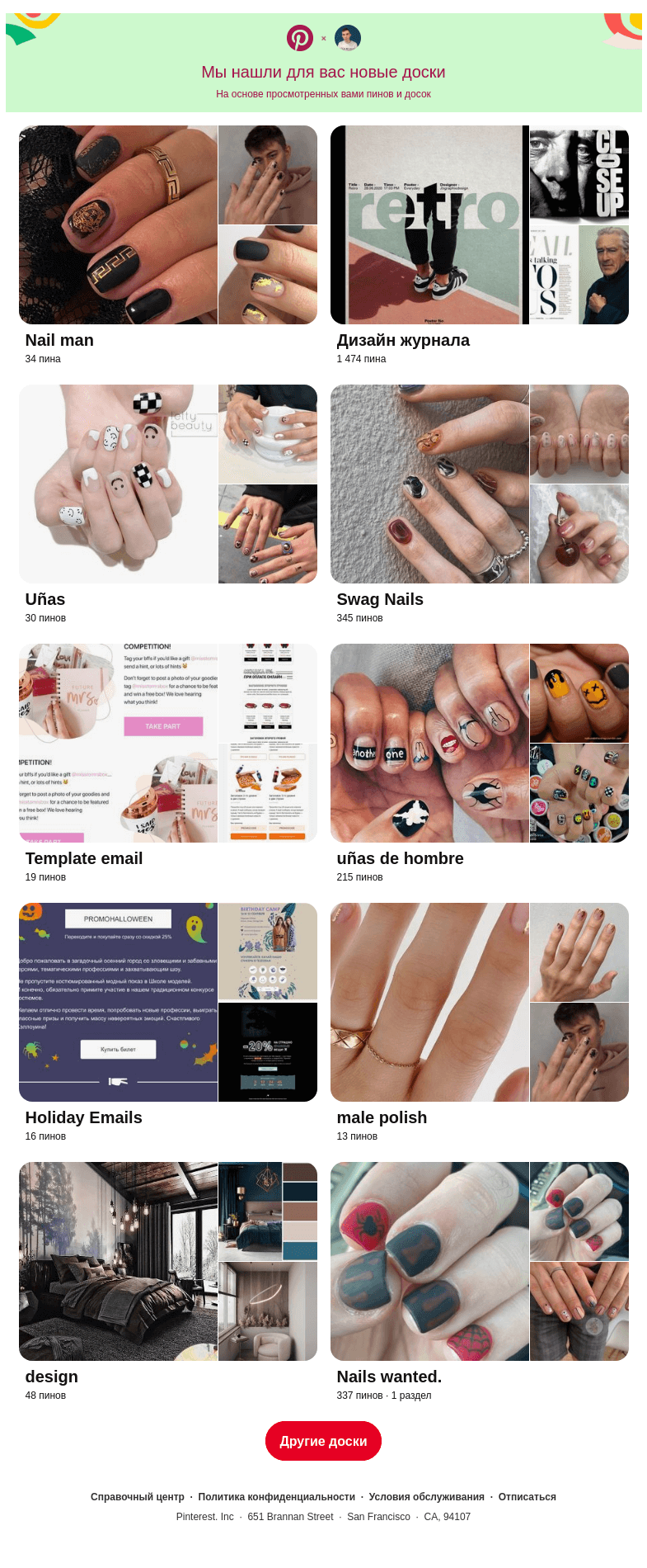 Письмо компании «Pinterest» на тему ««Nail man», «Дизайн журнала» и еще 8 похожих досок»