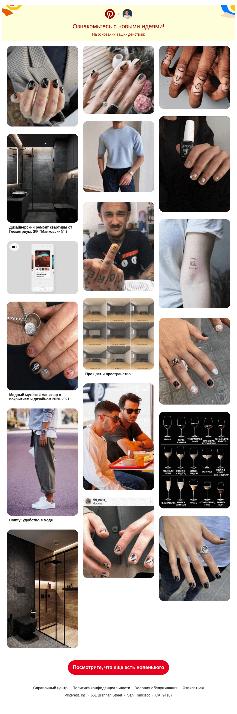 Письмо компании «Pinterest» на тему «neverov0906, these ideas are so you»