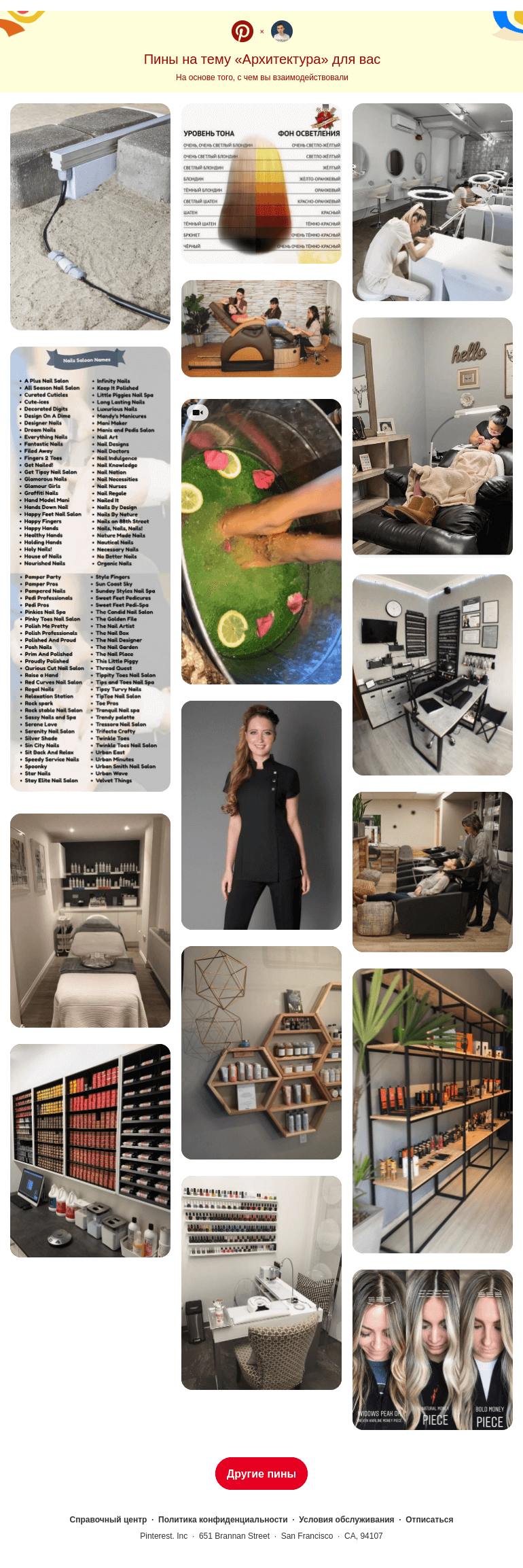 Письмо компании «Pinterest» на тему «💇‍♂️ Hair Salon, Beauty Salon и другие популярные пины на Pinterest»