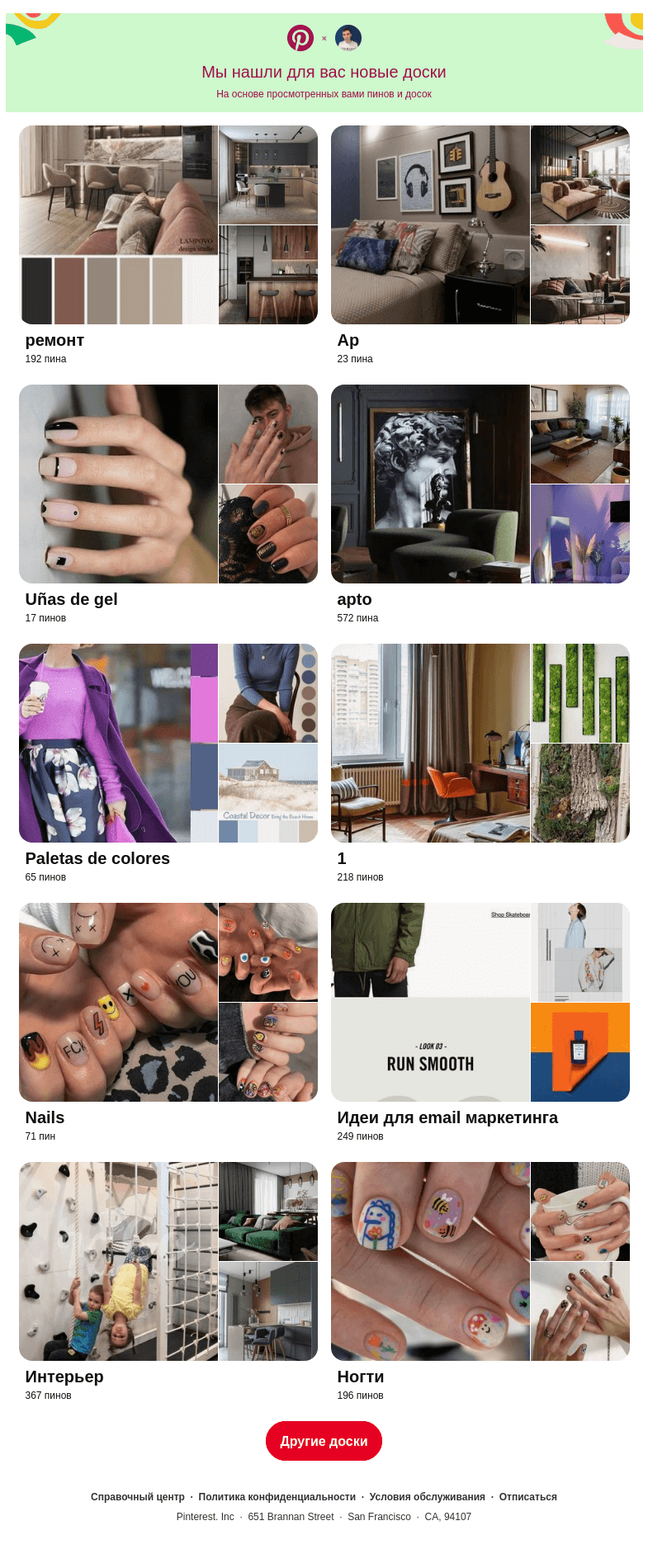 Письмо компании «Pinterest» на тему ««ремонт», «Ap» и еще 8 похожих досок»