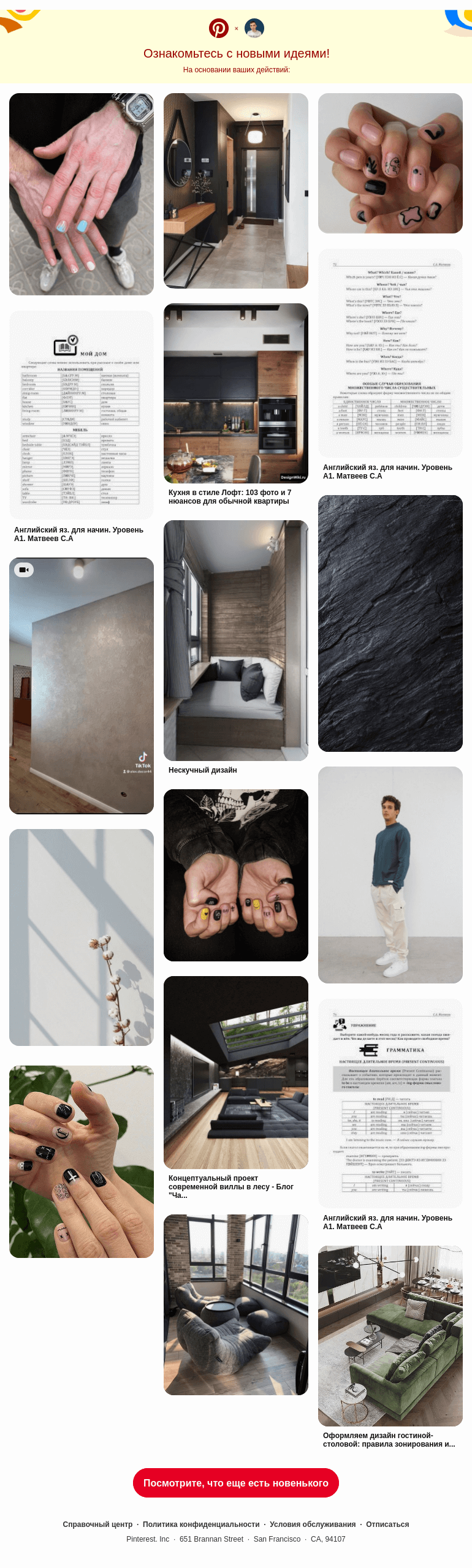 Письмо компании «Pinterest» на тему «17 новых идей для вас»