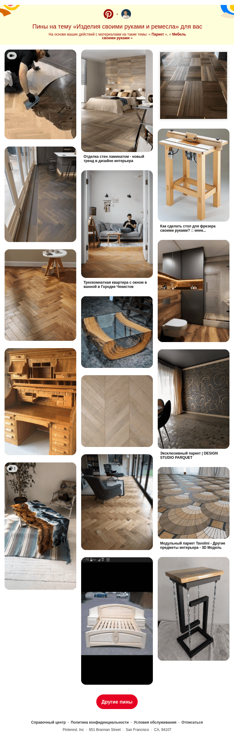 Письмо компании «Pinterest» на тему «🛋 Паркет, Мебель своими руками и другие популярные пины на Pinterest»