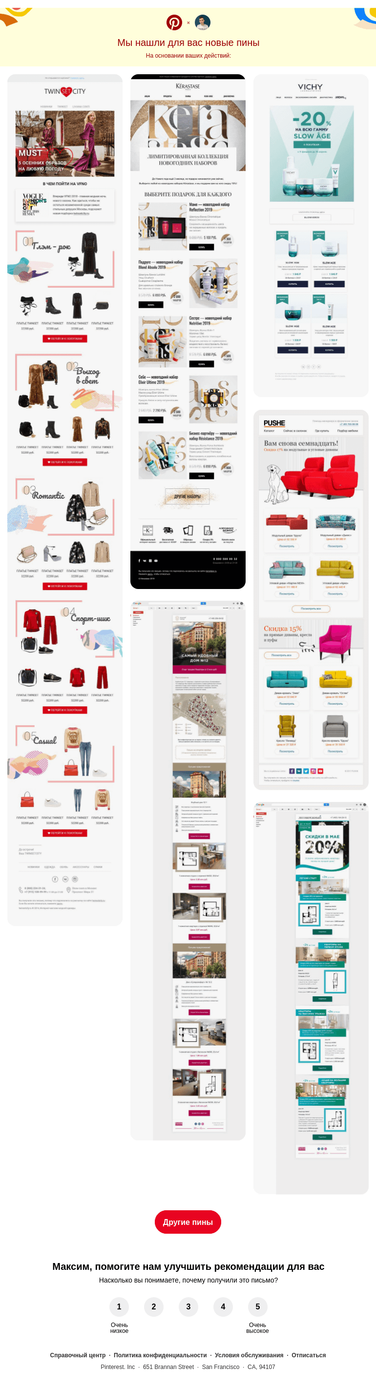 Письмо компании «Pinterest» на тему «Приветствуем, Максим! Не пропустите новые пины…»