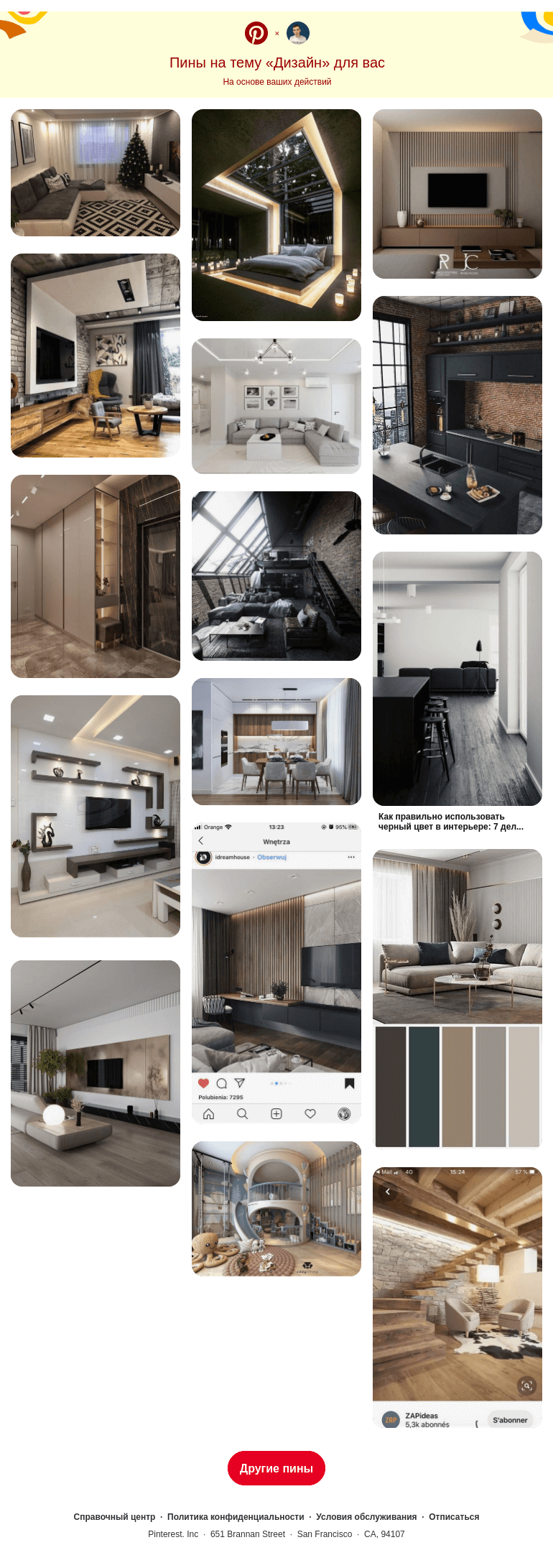 Письмо компании «Pinterest» на тему «🛋 Эксклюзивный дизайн интерьера, White Interior и другие популярные пины на Pinterest»