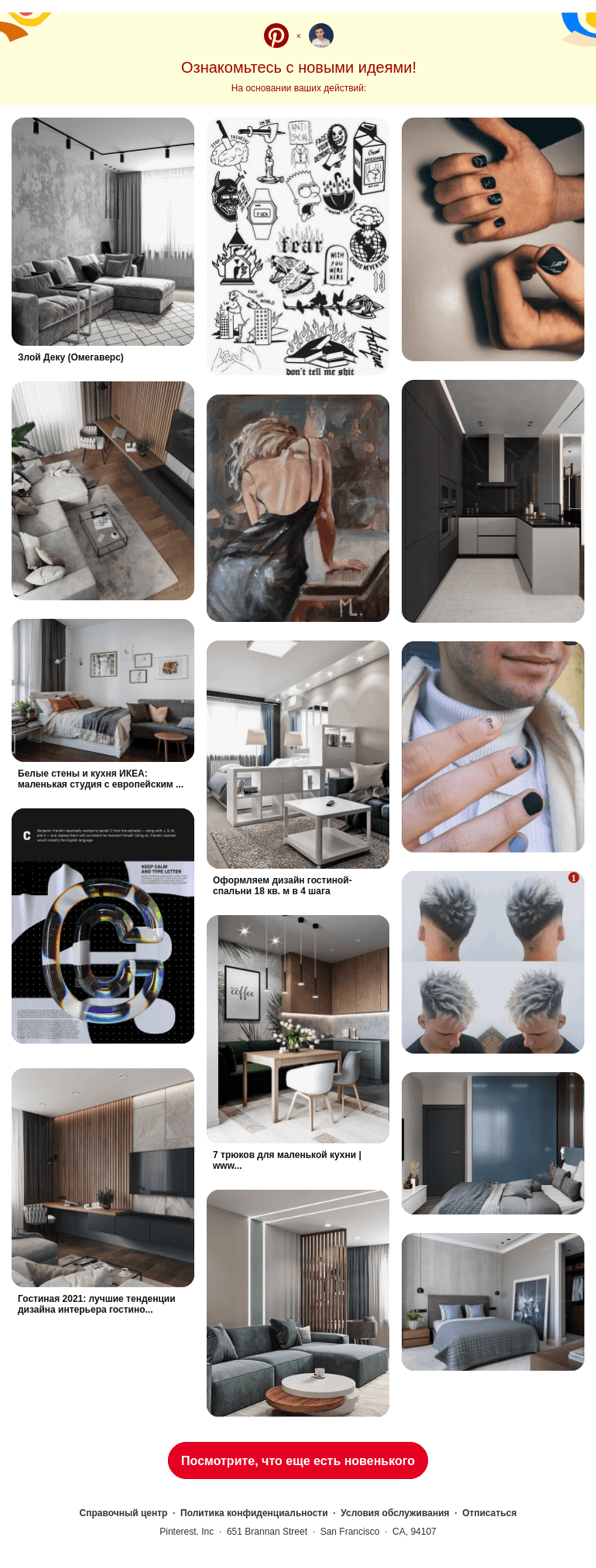 Письмо компании «Pinterest» на тему «16 новых идей для вас»