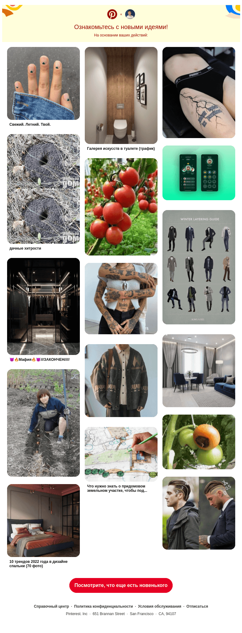 Письмо компании «Pinterest» на тему «Привет, Максим! 16 новых идей для вас»
