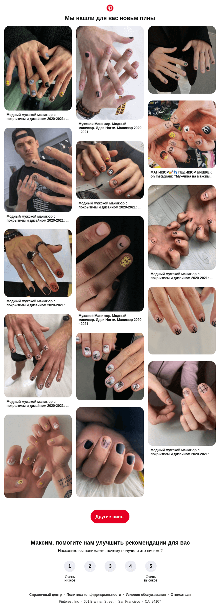 Письмо компании «Pinterest» на тему «💅 Дизайн ногтей, Короткие ногти и другие идеи, которые вы искали»