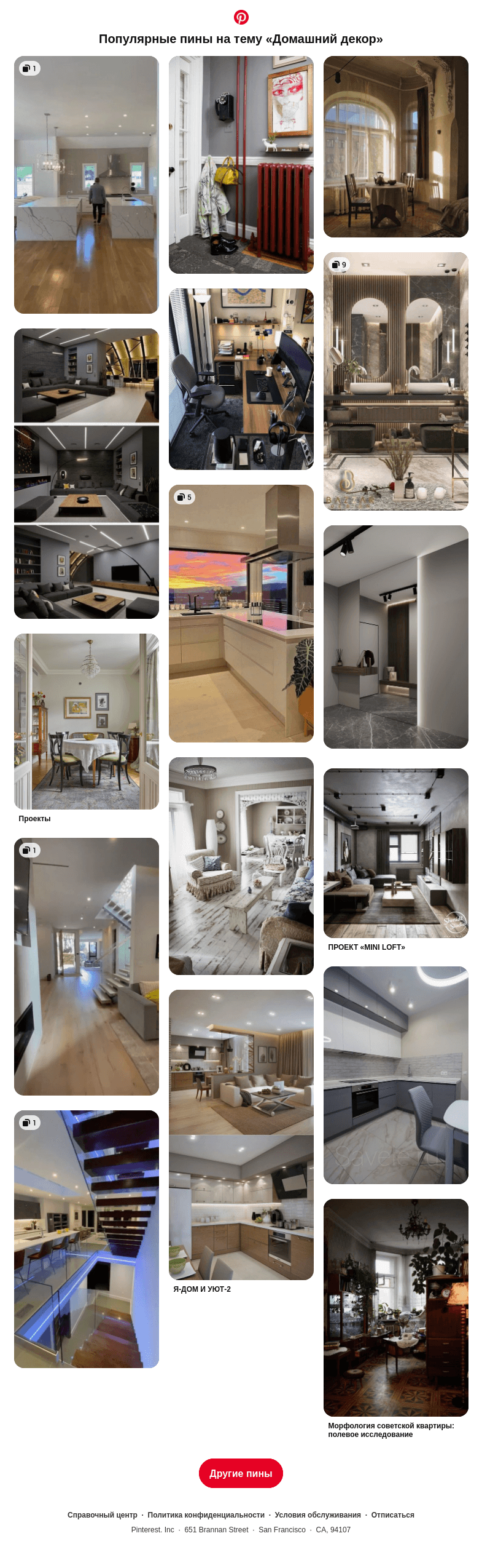 Письмо компании «Pinterest» на тему «Modern Interior, Винтажные интерьеры и другие популярные пины на Pinterest»