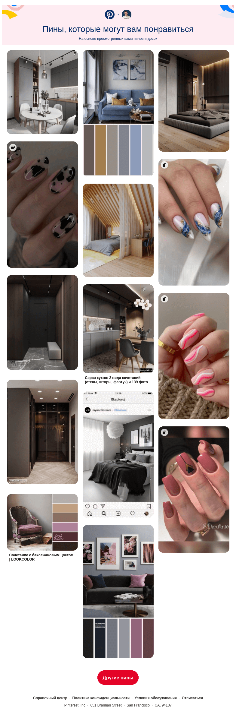 Письмо компании «Pinterest» на тему «Мы думаем, что вам могут понравиться эти идеи (14)»