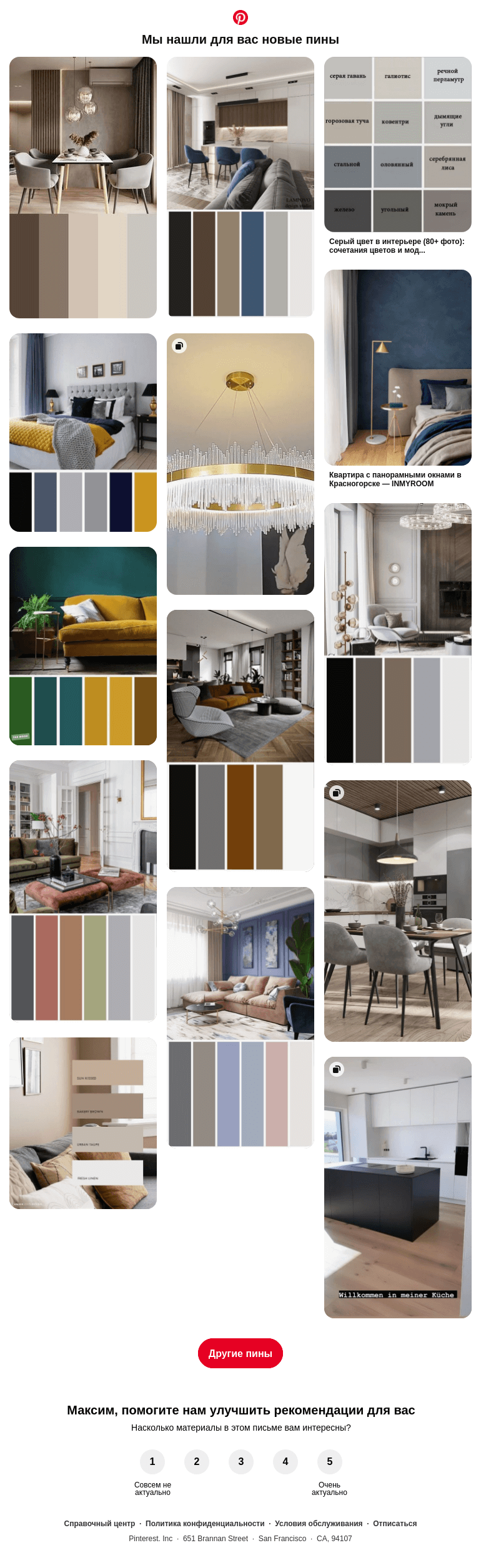 Письмо компании «Pinterest» на тему «🛏 Спальня, 🛋 Декор комнаты и другие идеи, которые вы искали»