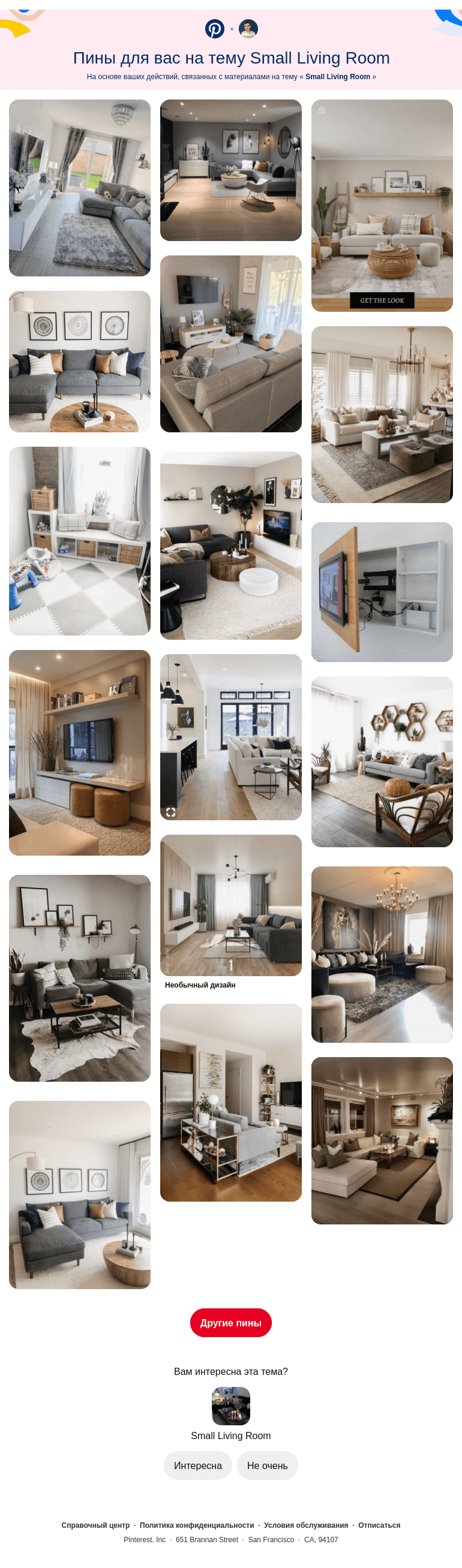 Письмо компании «Pinterest» на тему «🛋 18 пинов на тему «Small Living Room», которые могут вам понравиться»