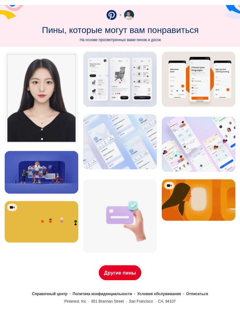 Письмо компании «Pinterest» на тему «Мы думаем, что вам могут понравиться эти идеи (9)»