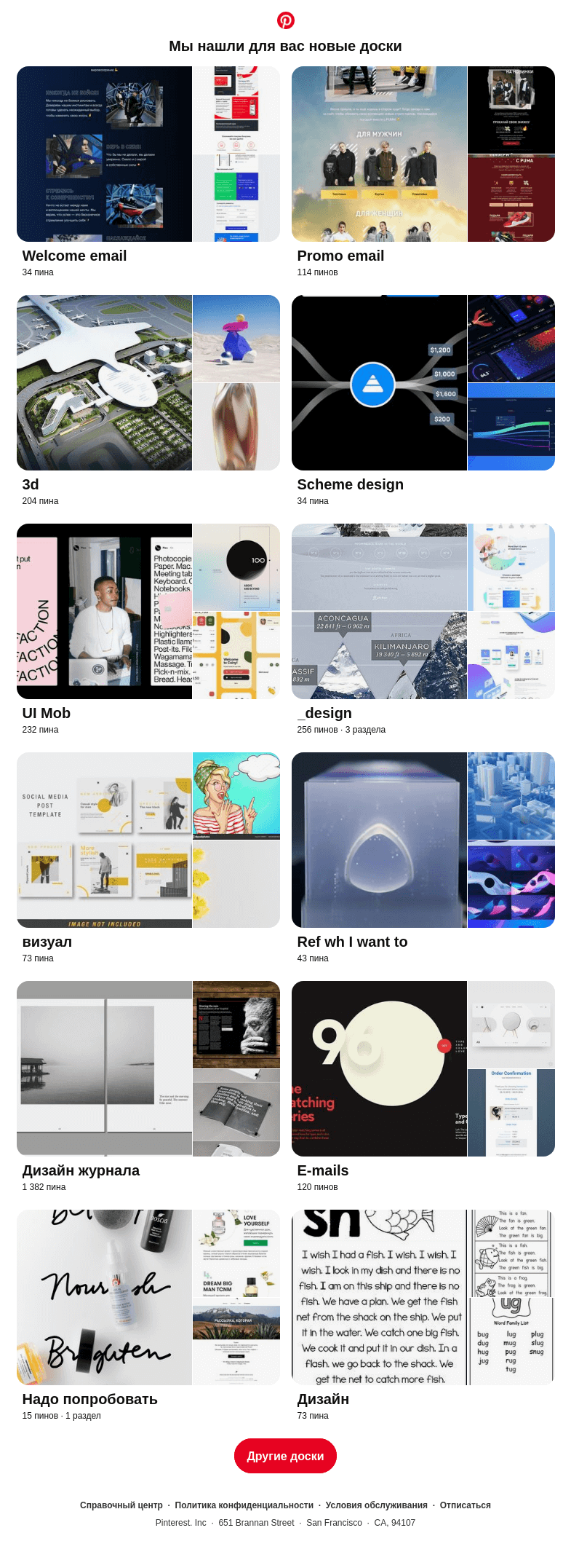 Письмо компании «Pinterest» на тему «Нужна помощь при создании досок?»