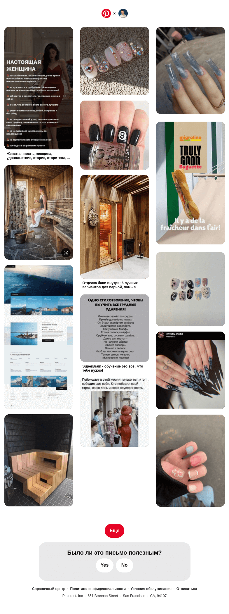 Письмо компании «Pinterest» на тему «❤ Максим, у вас хороший вкус»