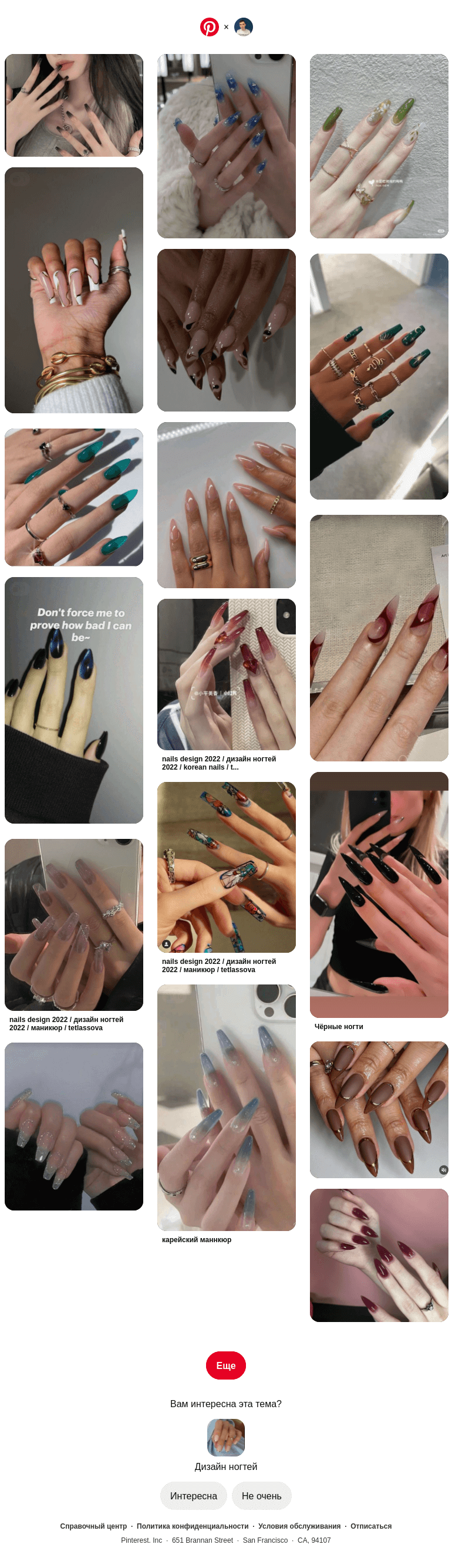 Письмо компании «Pinterest» на тему «Категория «Дизайн ногтей» для пользователя Максим»