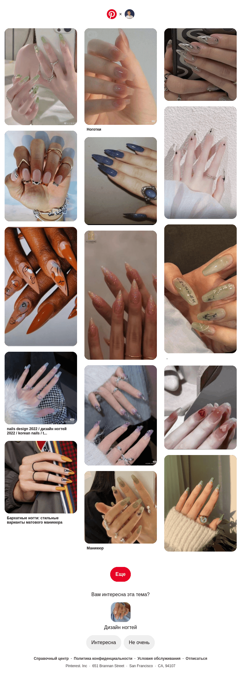 Письмо компании «Pinterest» на тему «Категория «Дизайн ногтей» для пользователя Максим»